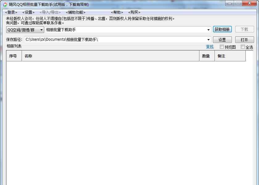 飓风腾讯微博相册批量下载助手 v13.10.21.06 飓风腾讯微博相册批量下载助手 v13.10.21.06