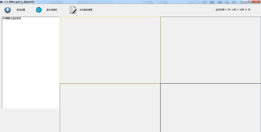 SPCameraVMS USB摄像头监控软件 v0.0.5