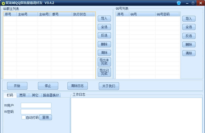 双龙城QQ拉人软件 v3.4.7 双龙城QQ拉人软件 v3.4.7