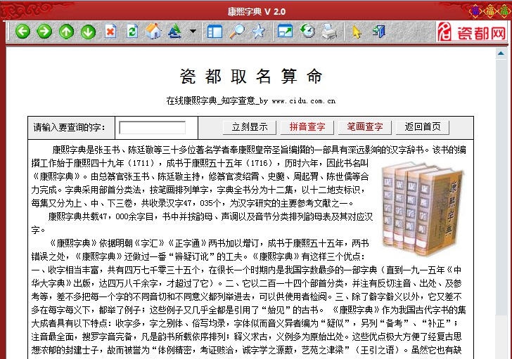 康熙字典 v2.9