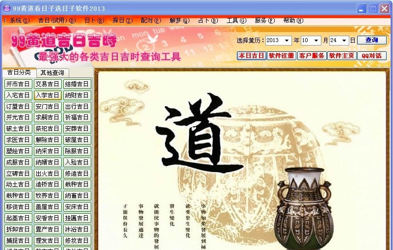 99黄道看日子选日子软件 2015 v1.8