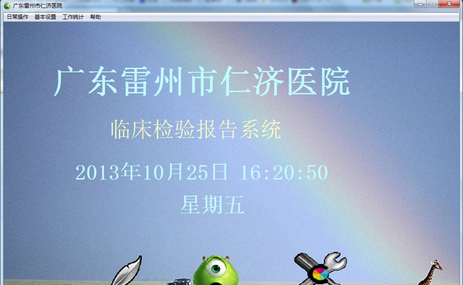 民用医学检验报告系统 v3.5