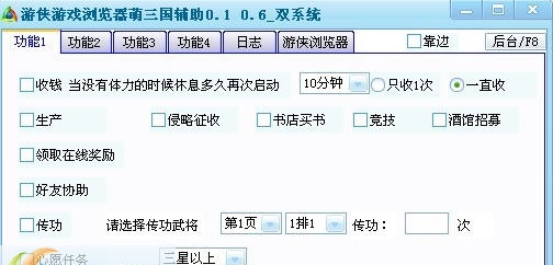 游侠萌三国辅助工具 v1.5