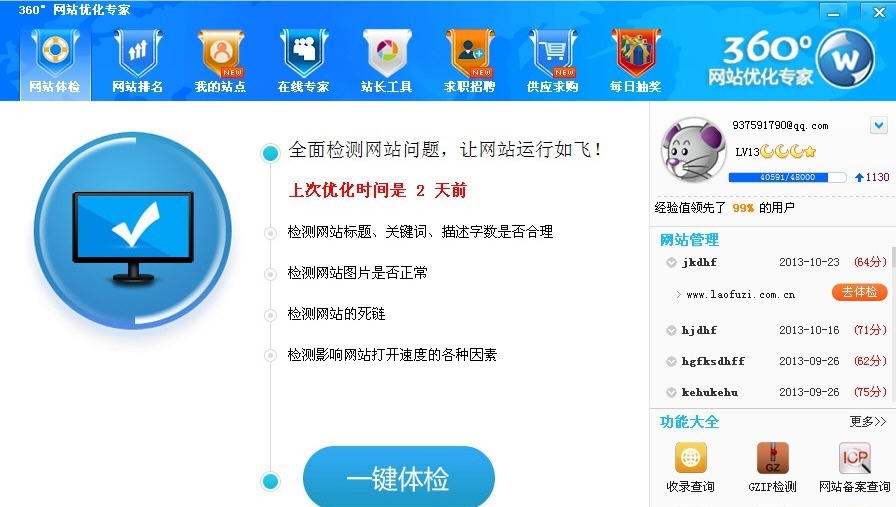 360&deg;网站优化专家 v1.7