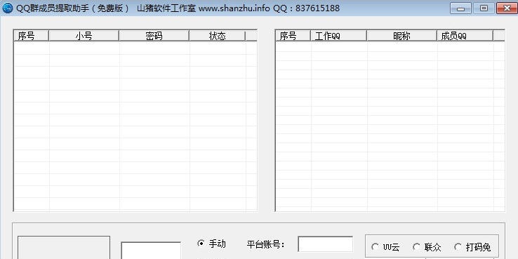 山猪QQ群成员提取软件 v1.8