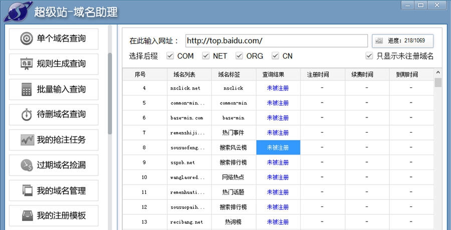 域名助理 v1.4.1.8