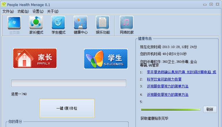 个人健康管理people health menage v0.5