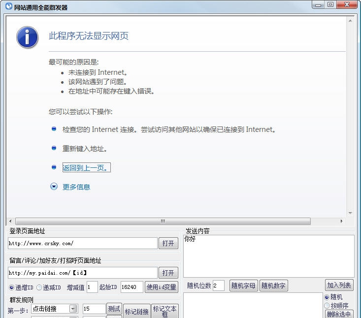 流云论坛通用群发器 v1.9 流云论坛通用群发器 v1.9