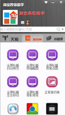 淘宝设计师助手 v2.8 淘宝设计师助手 v2.8
