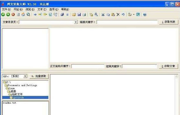 网文采集大师 v3.18