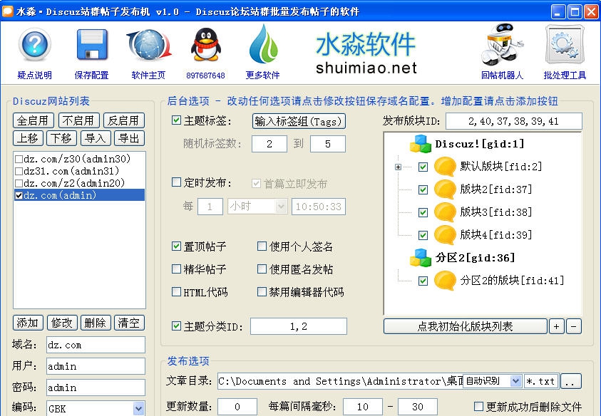 水淼Discuz站群帖子更新器 v1.5.1.4