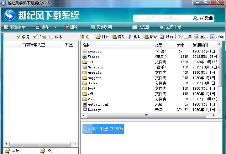 越纪风手机下载系统 v9.11