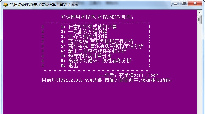微电子集成计算工具 v1.8 微电子集成计算工具 v1.8