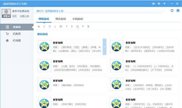 超级网游助手 v1.2.0018
