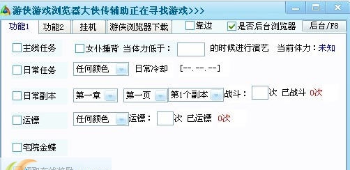 游侠大侠传辅助工具 v1.7