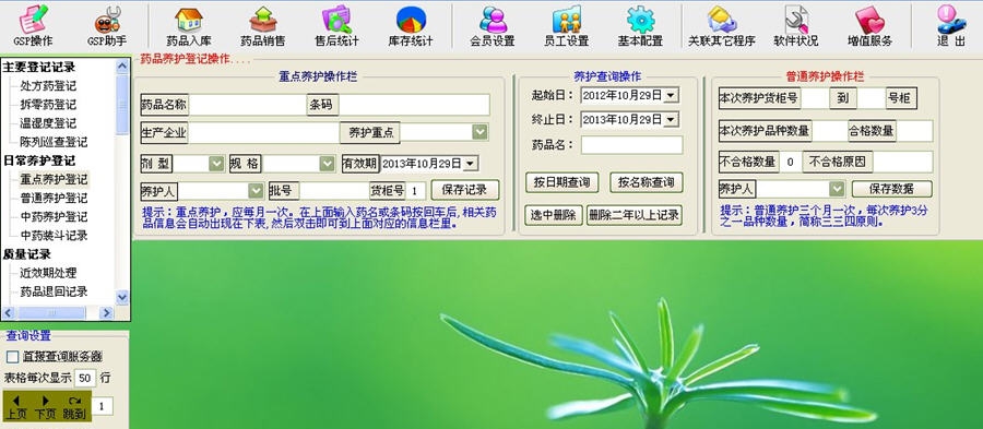 药店无忧GSP进销存管理软件 v2014.2.0.3