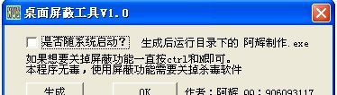 桌面屏蔽工具 v1.4