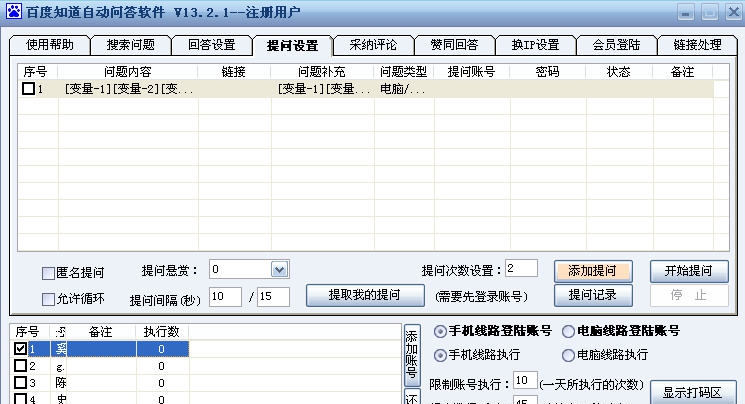 名风百度知道问答推广软件 v13.2.4