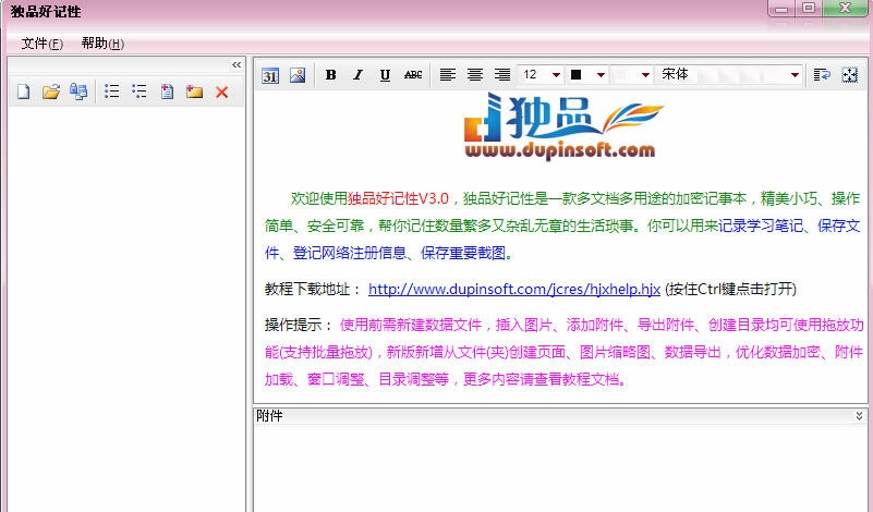 独品好记性 v3.6
