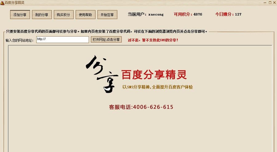 百度分享精灵 v1.5 百度分享精灵 v1.5