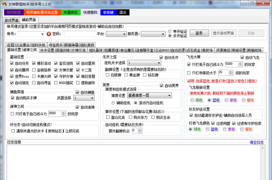 女神联盟助手 v3.1.7