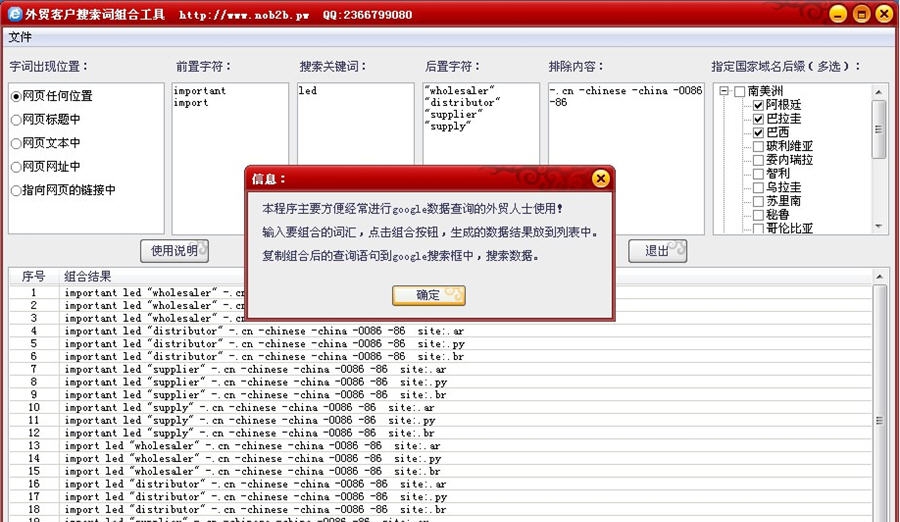 飞扬外贸客户搜索词组合工具 v1.5