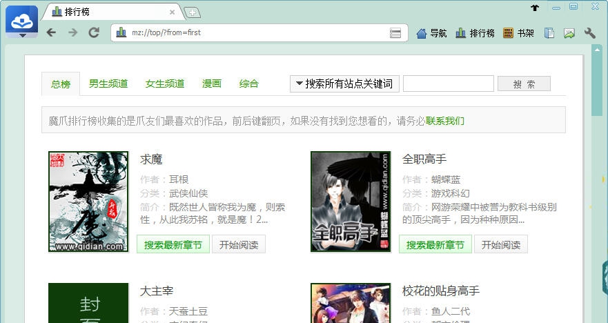 魔爪小说阅读器 v5.6.1.9