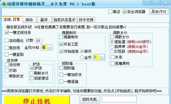 游侠动漫英雄传辅助工具 v0.5
