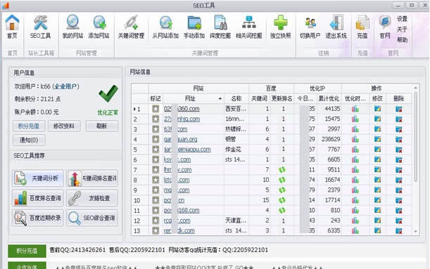 蜗牛精灵免费seo工具 v5.2.0.11