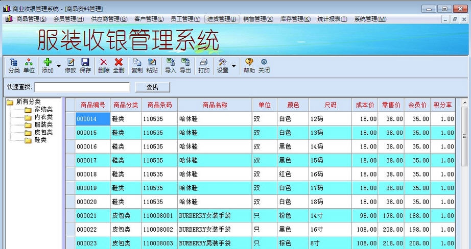 中信服装进销存收银软件 v13.12 中信服装进销存收银软件 v13.12