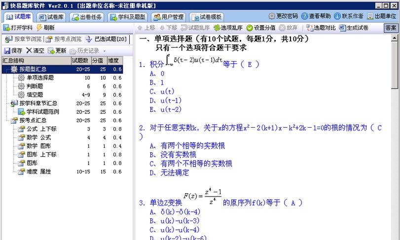 快易题库软件 2013 v2.0.7