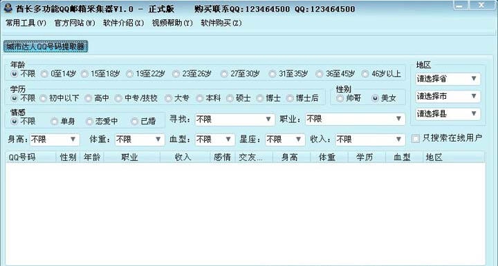 酋长QQ邮箱QQ号提取器 2013 v1.6