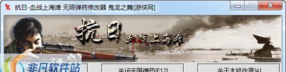 血战上海滩超级修改器 v2013.07