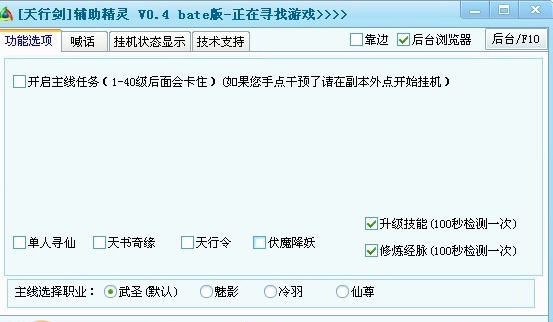 游侠天行剑辅助工具 v0.11 游侠天行剑辅助工具 v0.11