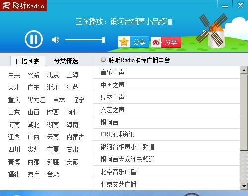 聆听Radio网络收音机 v0.0.8