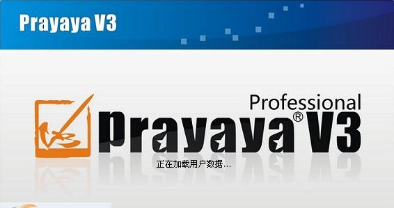 Prayaya迅影桌面V3 v1.5