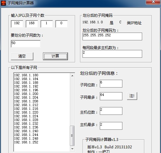 一把刀子网掩码计算器 v2.5 一把刀子网掩码计算器 v2.5