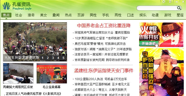孔雀资讯 v1.2.0.4 孔雀资讯 v1.2.0.4