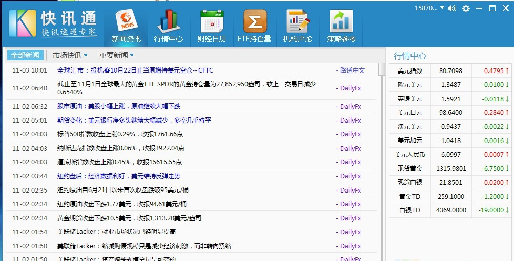 快讯通 v6.0.0.13