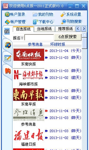 6点报免费看报阅读器 2013 v3.6