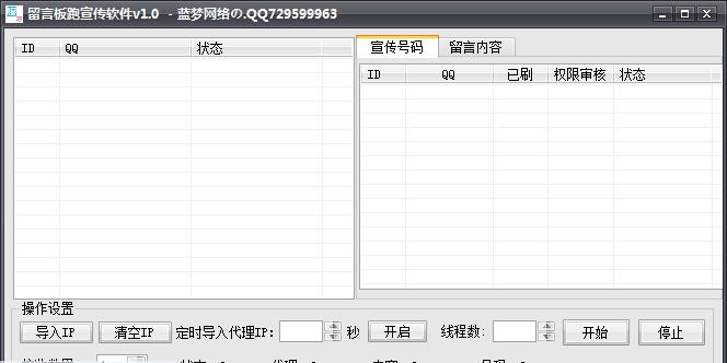 蓝梦留言板跑宣传软件 v1.7 蓝梦留言板跑宣传软件 v1.7