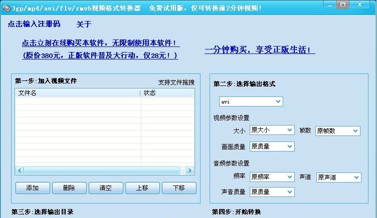 迅捷qsv格式转换器 v4.3.11