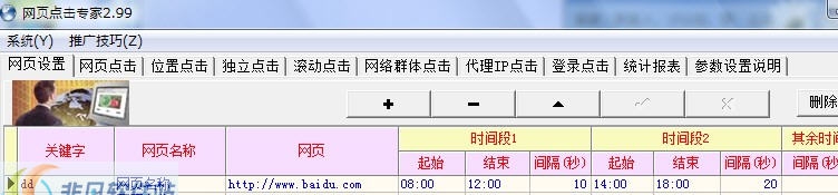 网页点击专家 v2.106