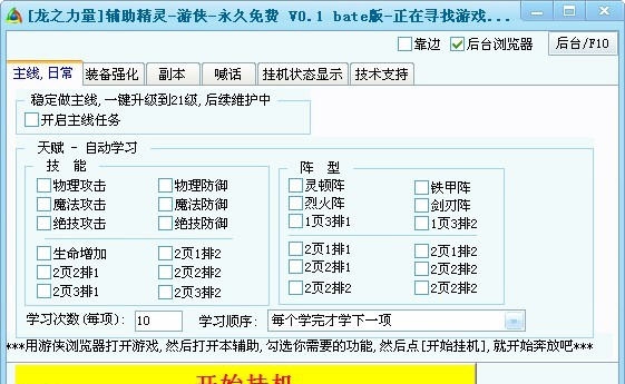 游侠龙之力量辅助工具 v1.3