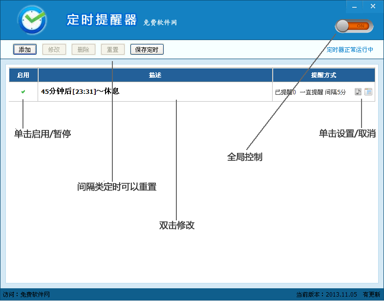 免费软件网定时提醒器 v2013.11.09 免费软件网定时提醒器 v2013.11.09
