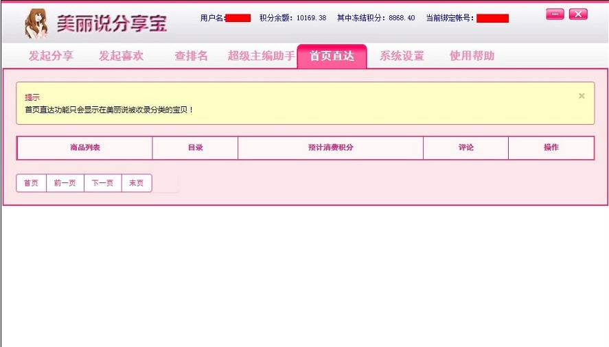 美丽说分享宝 v10.4