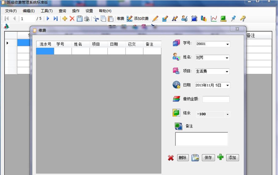 班级收费管理系统 v1.5 班级收费管理系统 v1.5