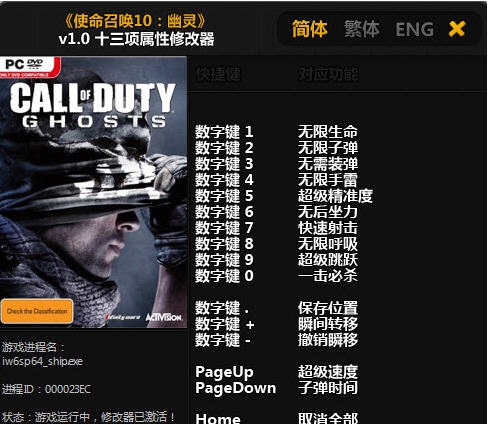 使命召唤10十三项修改器 v1.6
