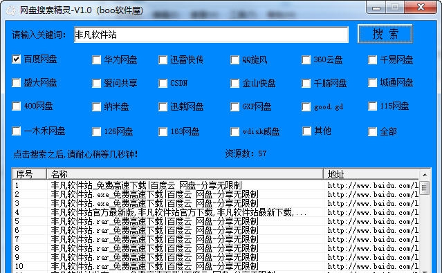 boo网盘搜索精灵 v1.4