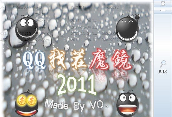 QQ找茬魔镜 v2011 缂佽儻澹妚1.5